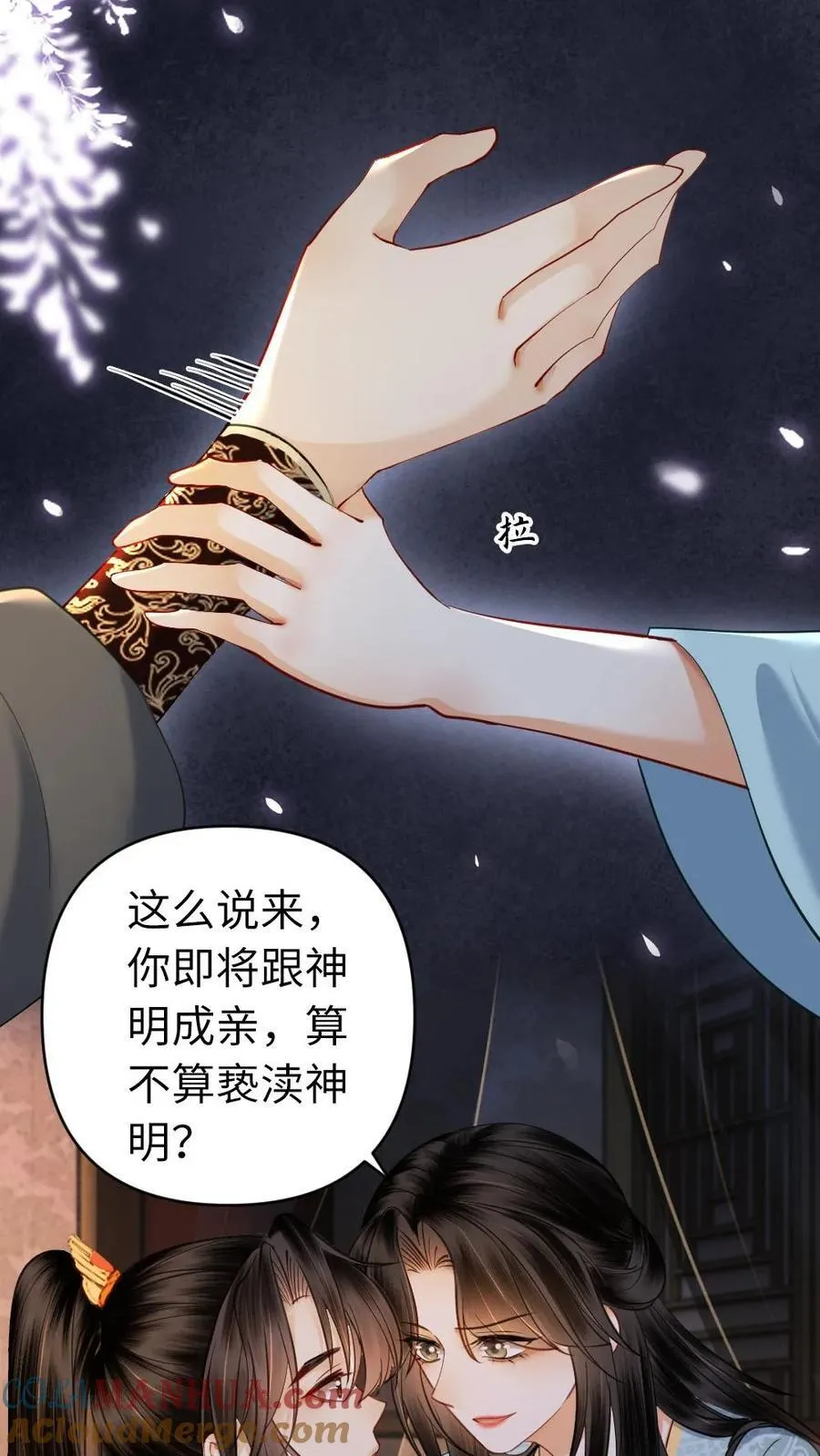 第161话 我们早点成亲吧 第21页
