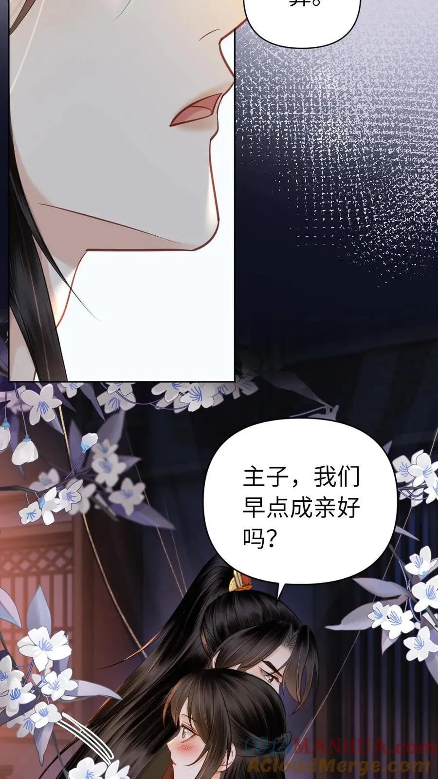 第161话 我们早点成亲吧 第23页