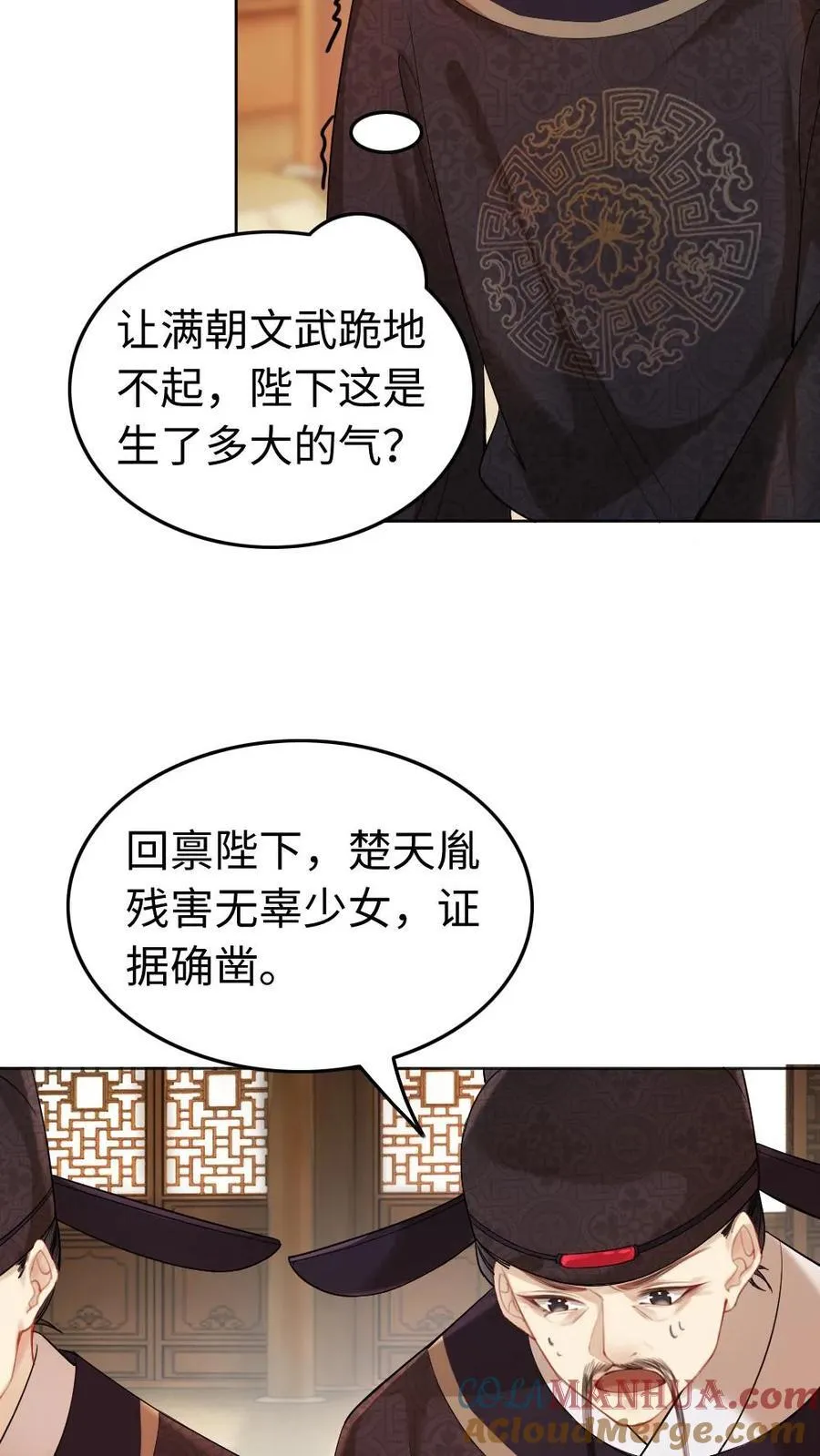 第162话 联姻 第11页