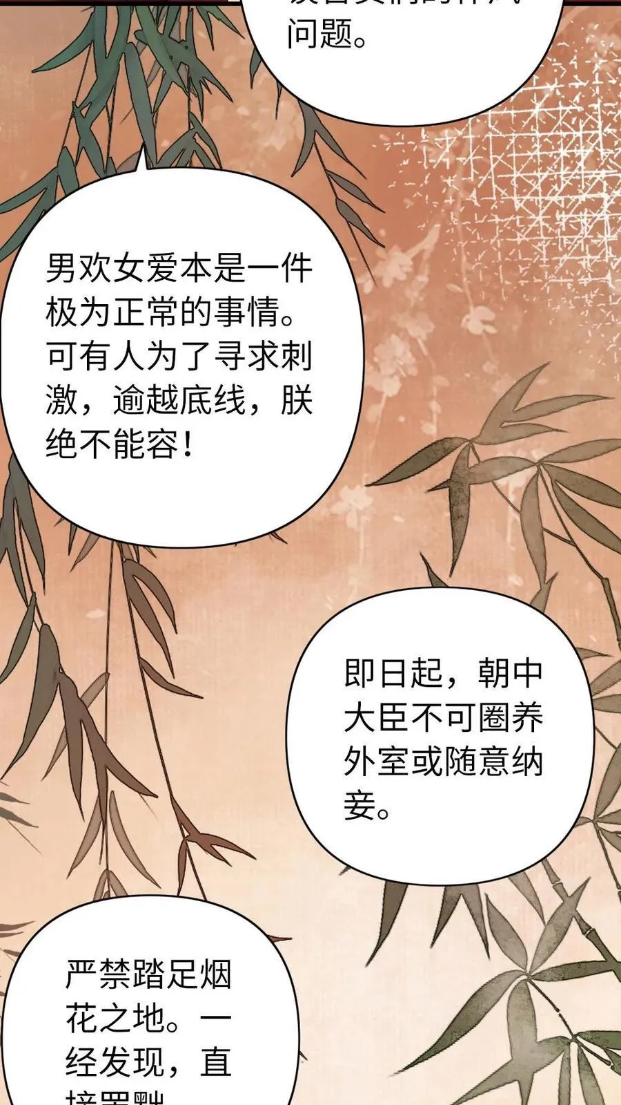 第162话 联姻 第14页