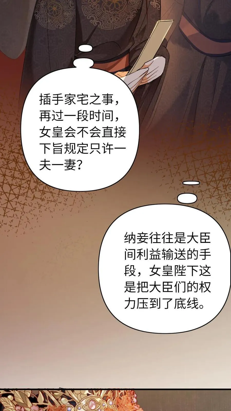 第162话 联姻 第16页
