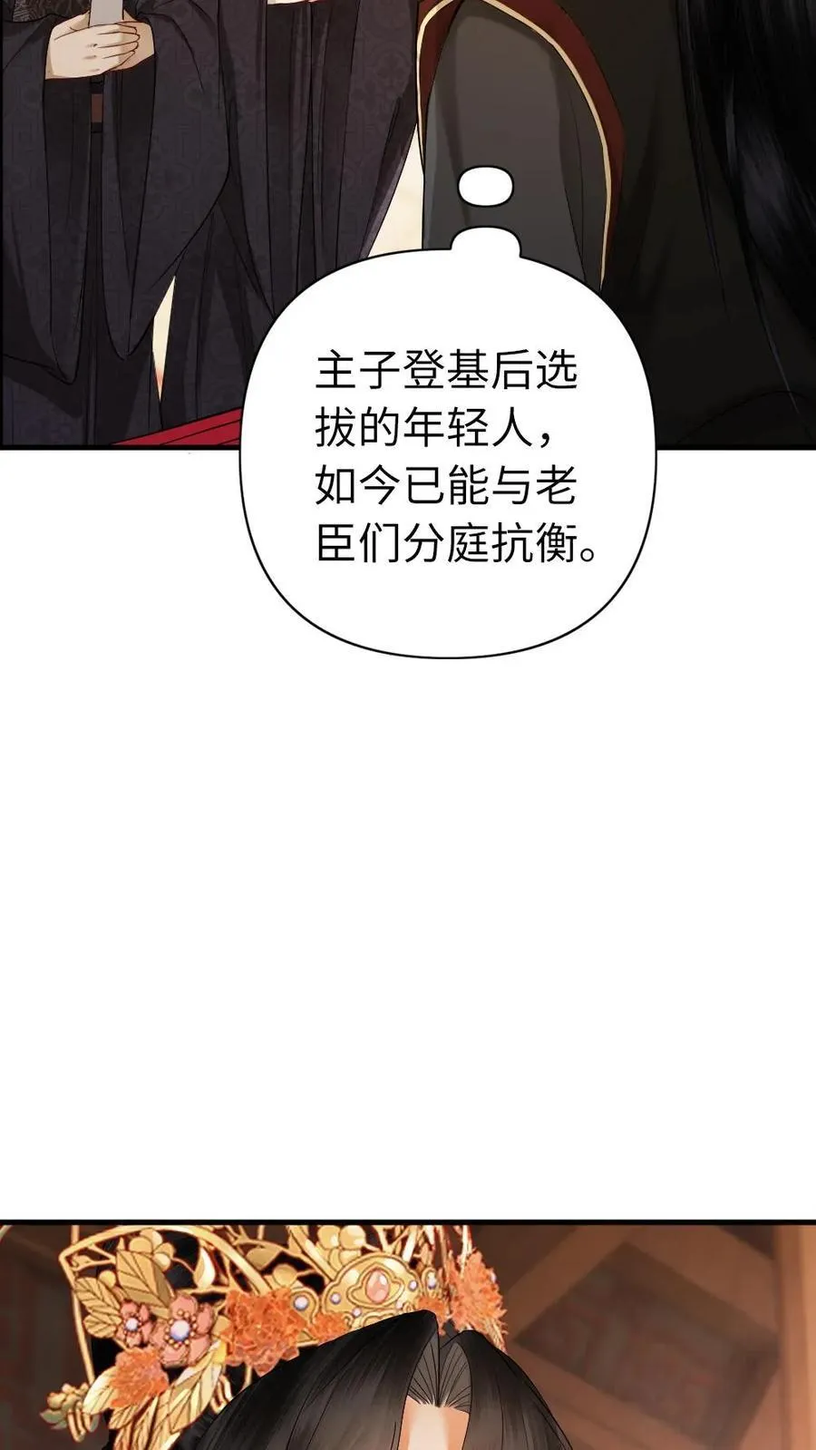 第162话 联姻 第20页