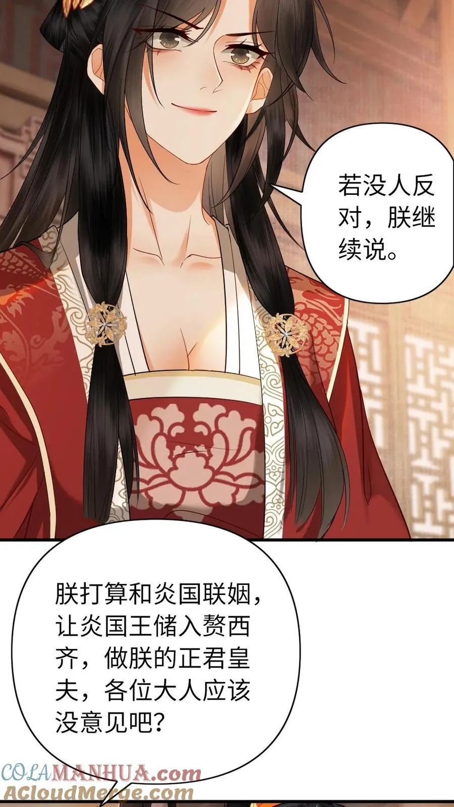 第162话 联姻 第21页