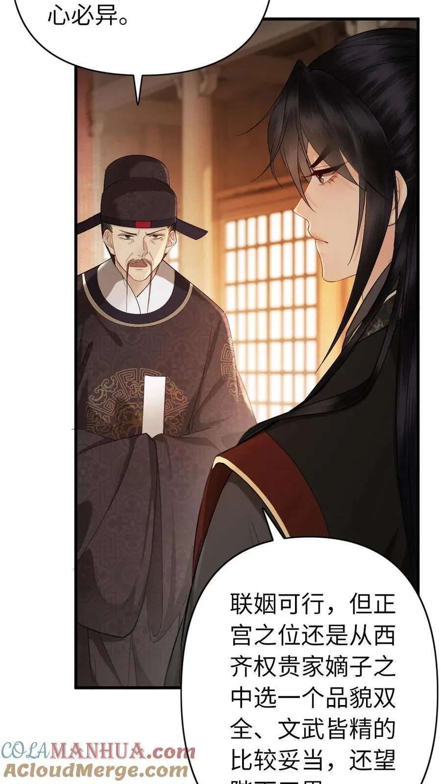 第162话 联姻 第23页