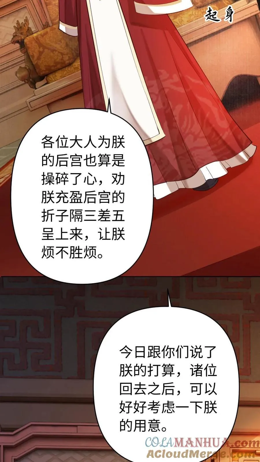 第162话 联姻 第25页