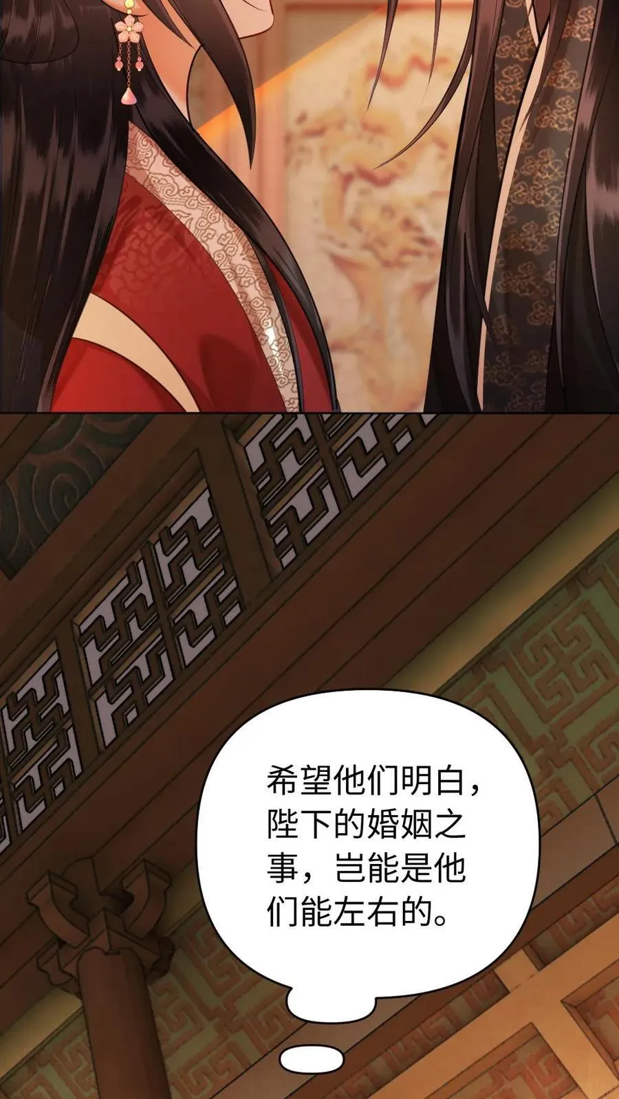 第162话 联姻 第28页