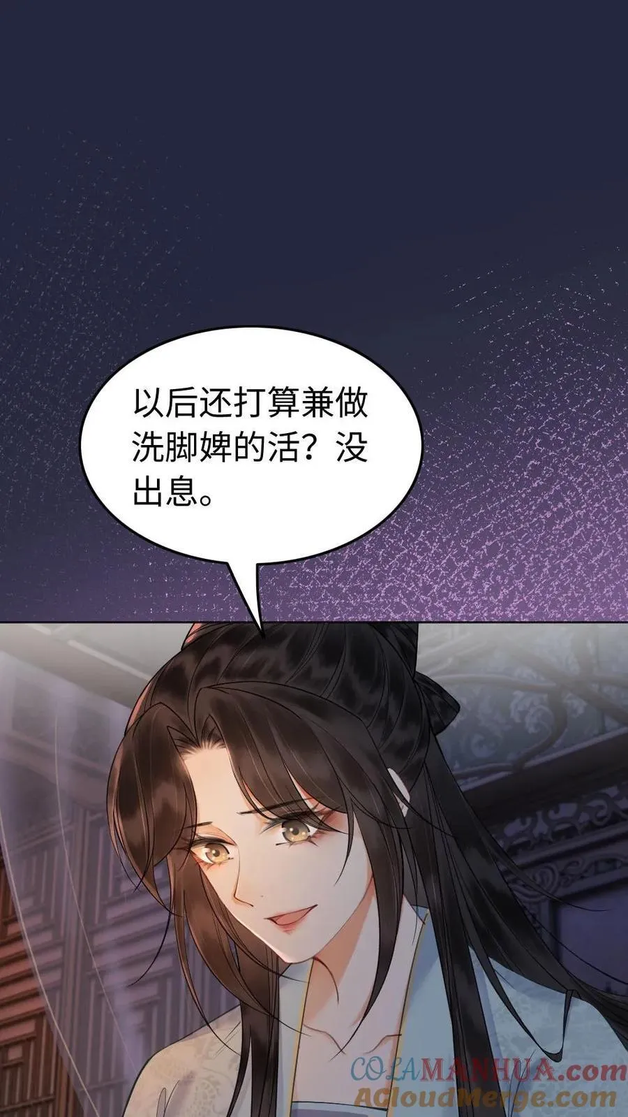 第163话 我有名分，你有什么？ 第7页