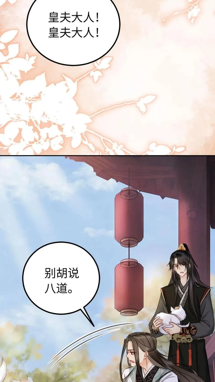 第163话 我有名分，你有什么？ 第24页