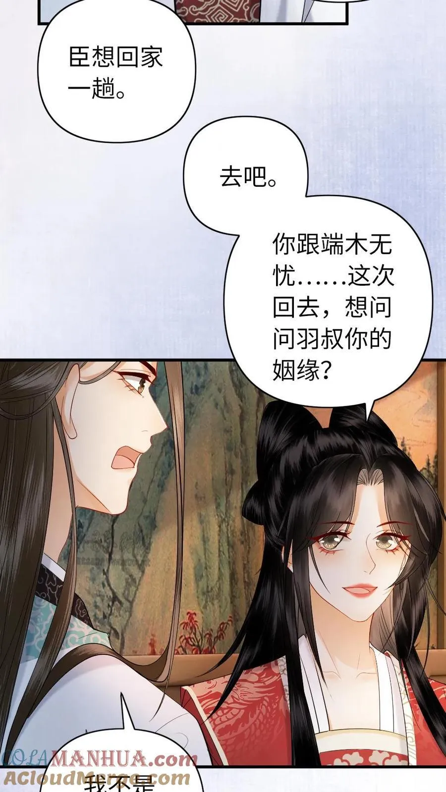 第164话 春宵 第7页
