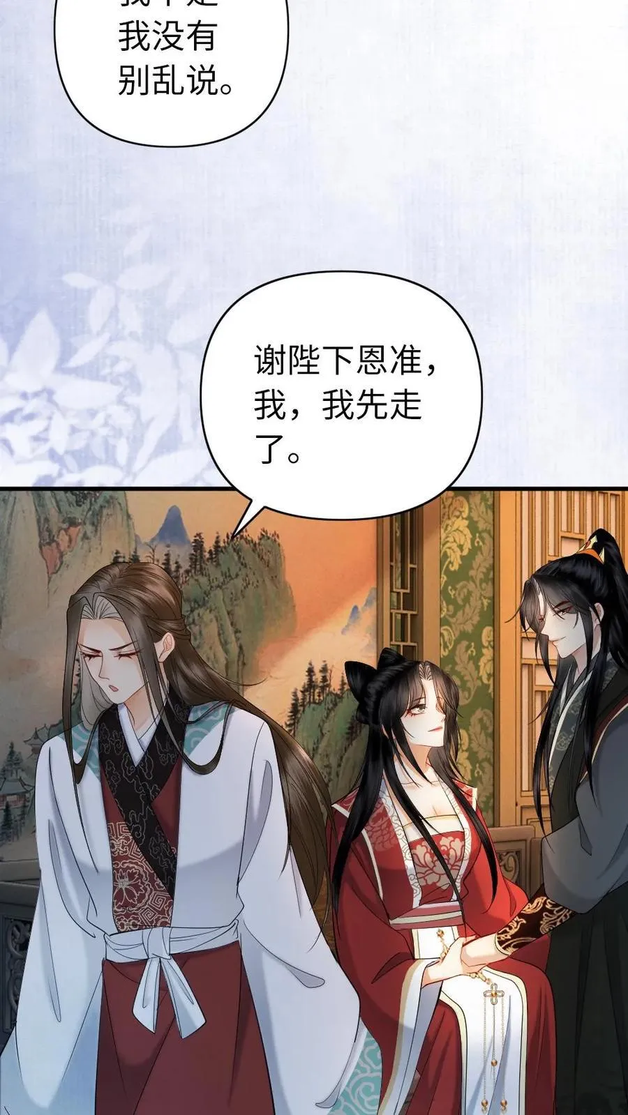 第164话 春宵 第8页