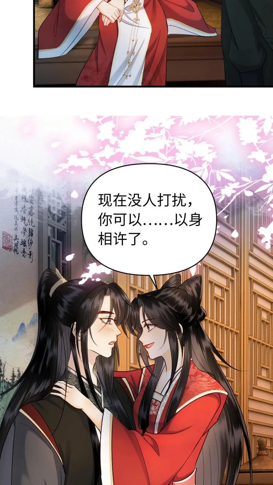 第164话 春宵 第10页