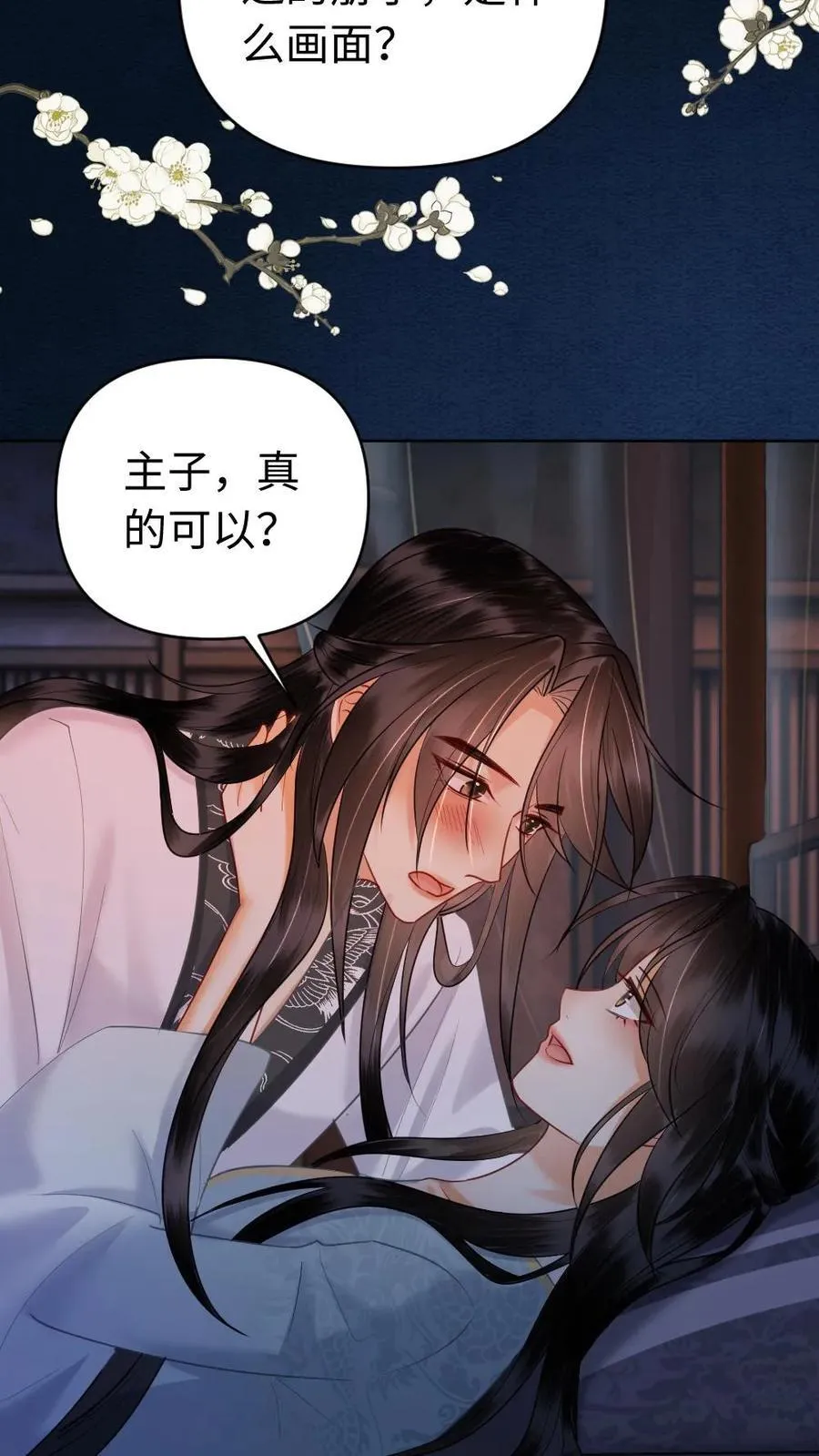 第164话 春宵 第18页