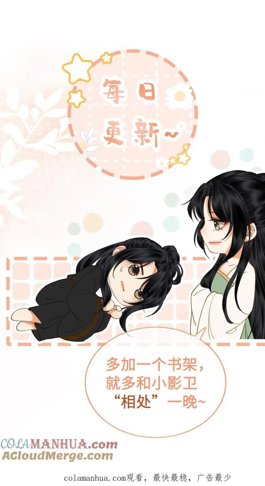 第164话 春宵 第23页