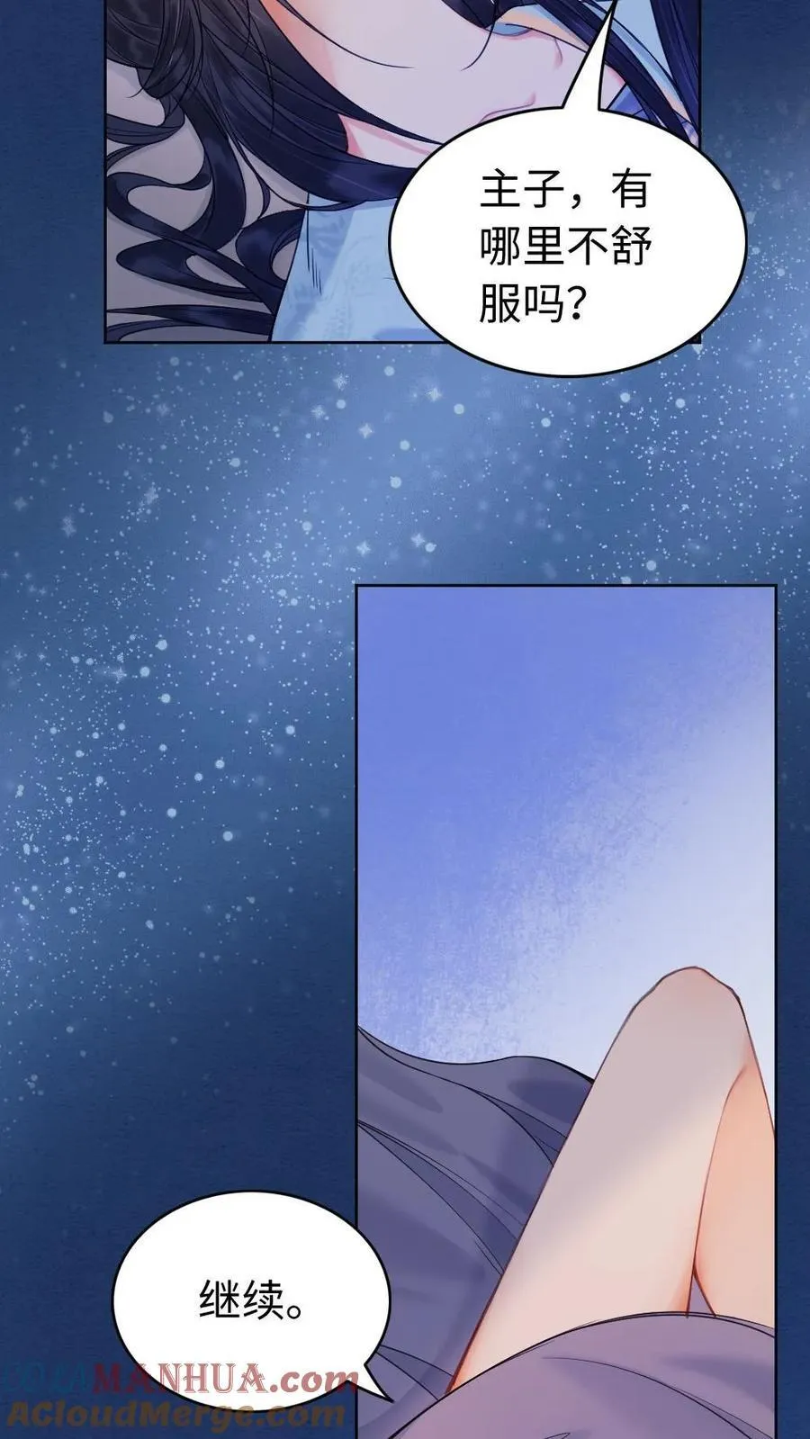 第165话 意外发生 第7页