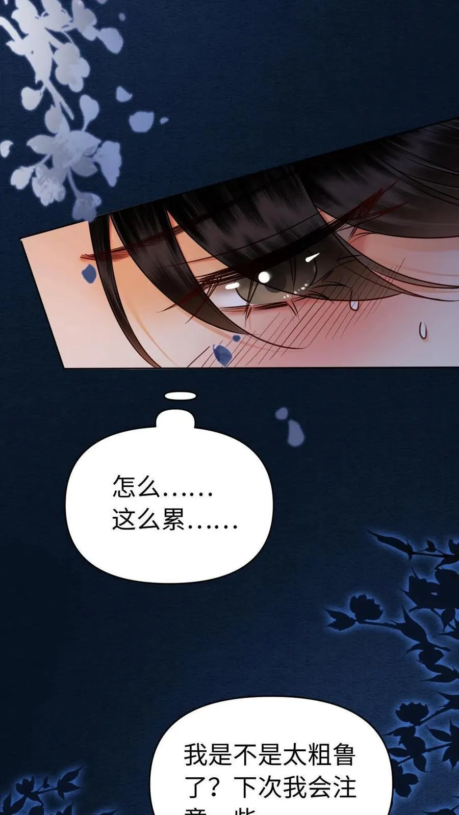 第165话 意外发生 第24页