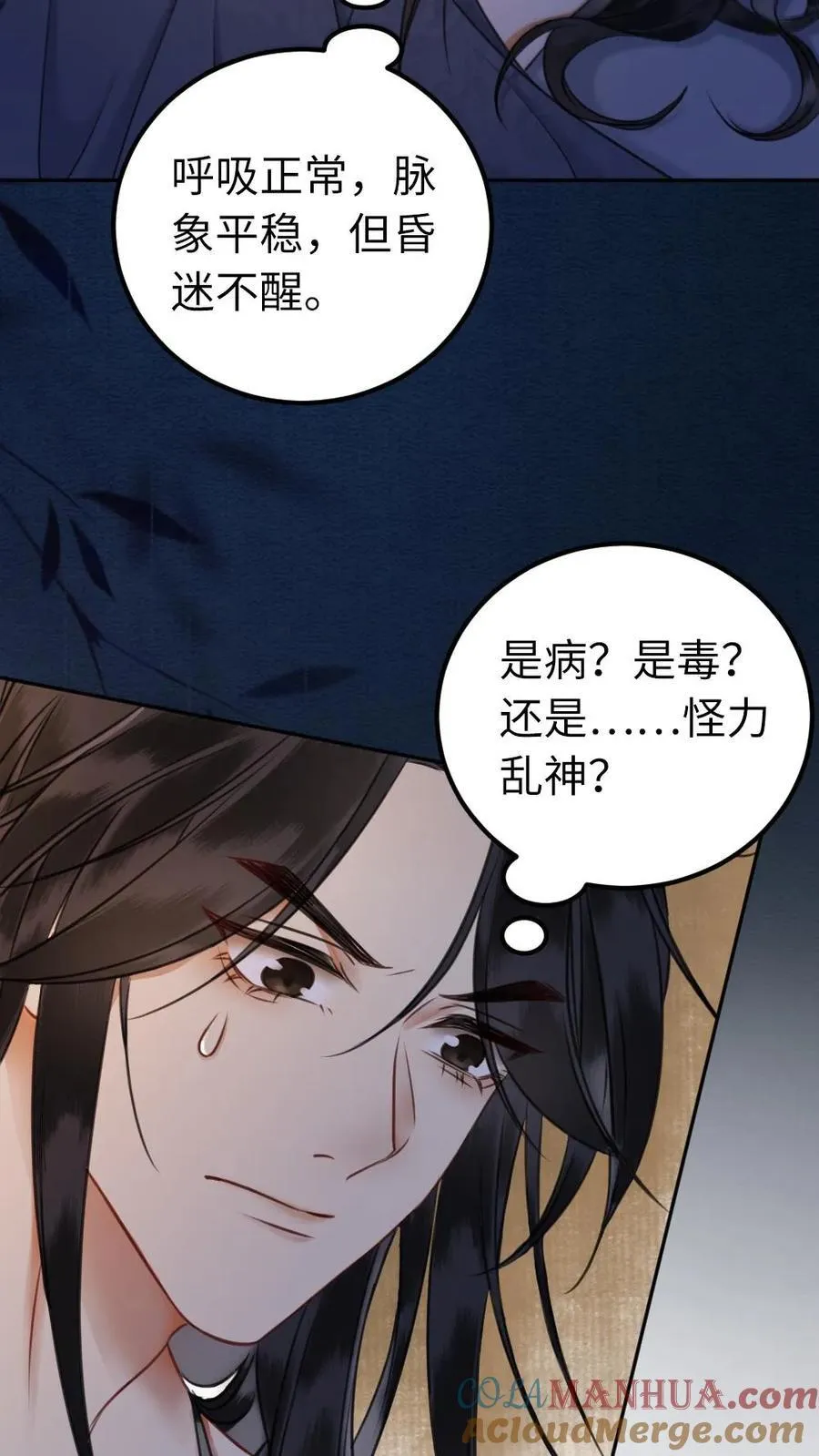 第166话 情劫应验 第3页