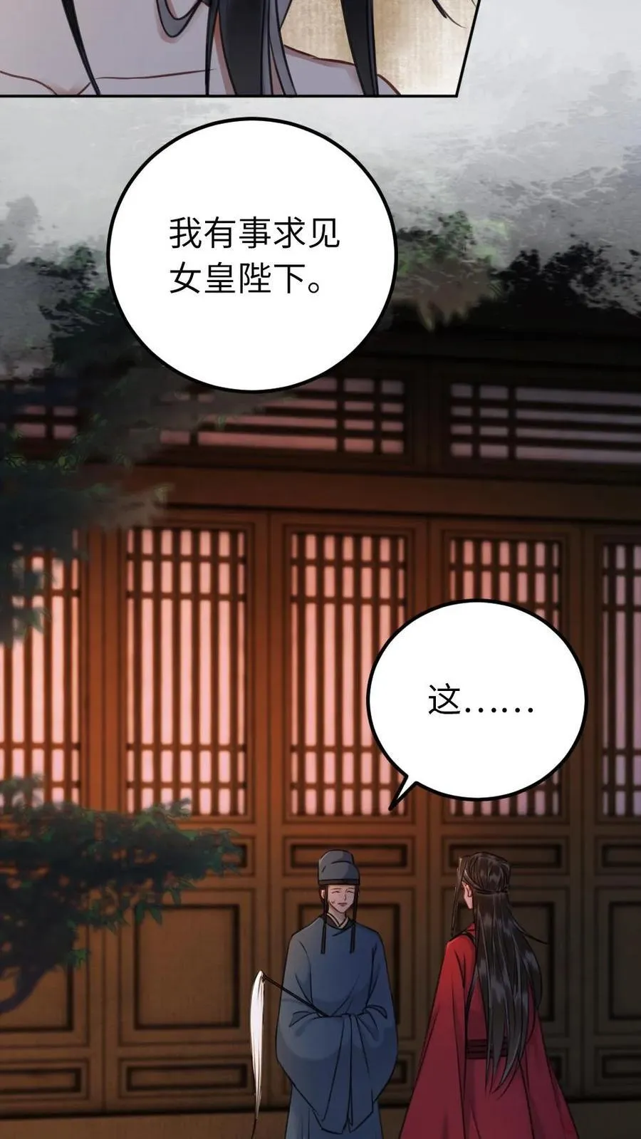 第166话 情劫应验 第4页