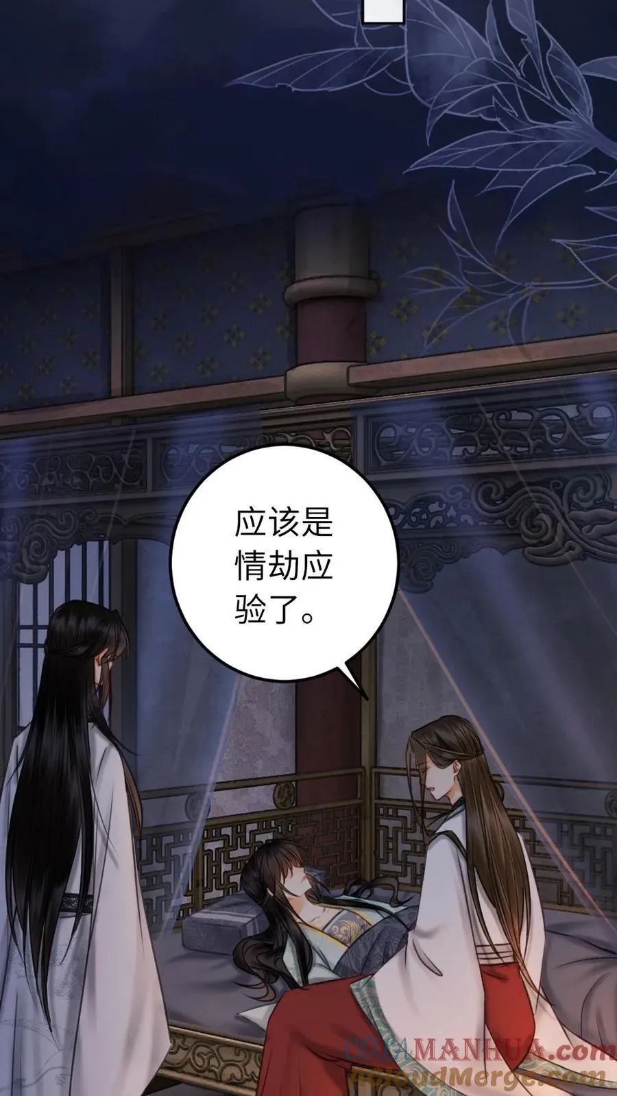 第166话 情劫应验 第9页