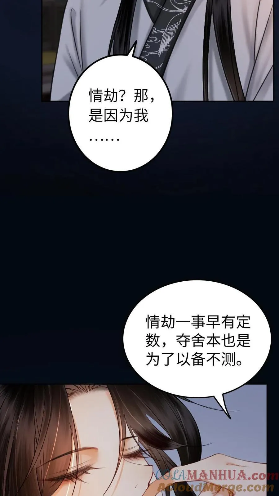 第166话 情劫应验 第11页