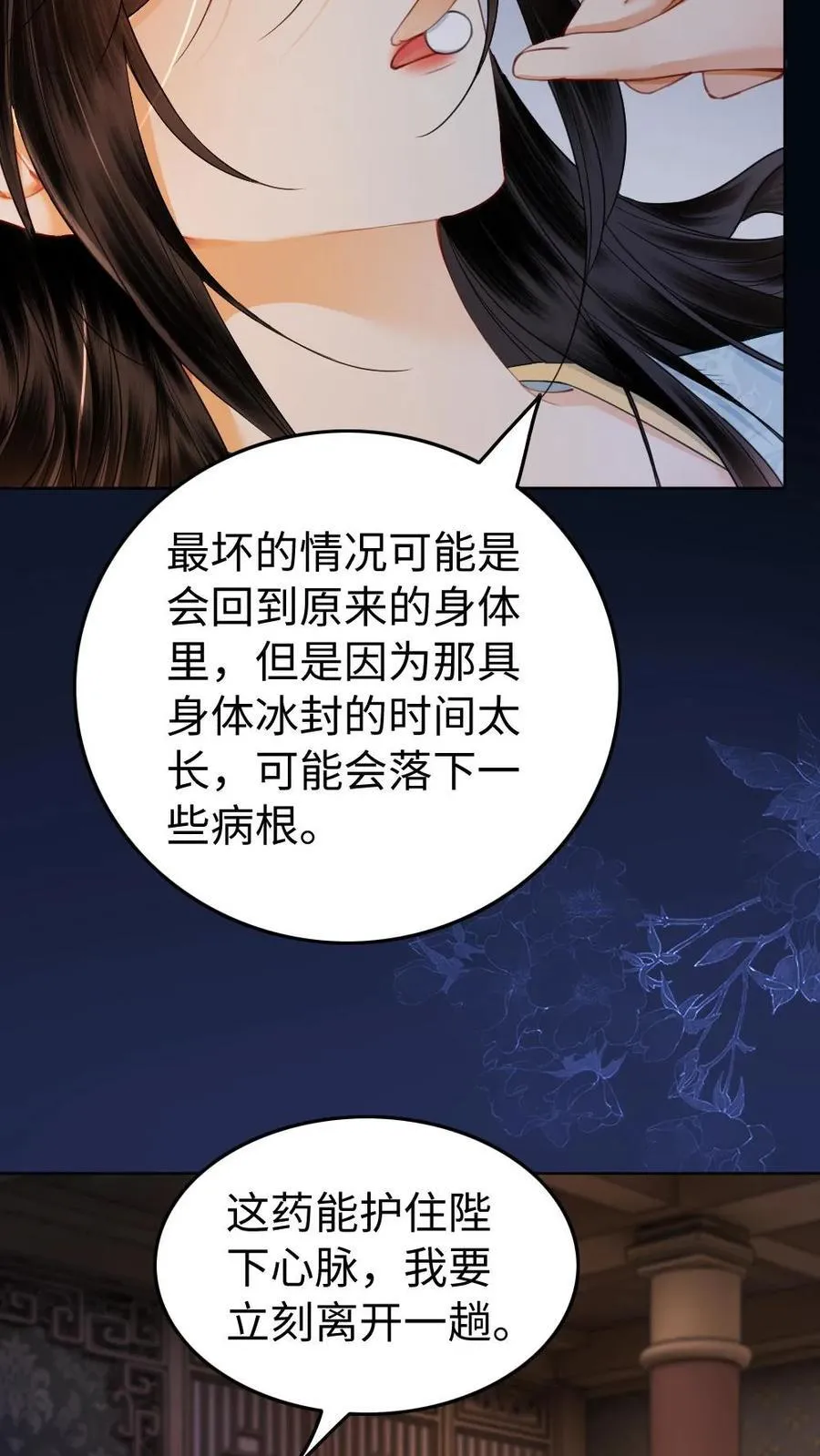 第166话 情劫应验 第12页