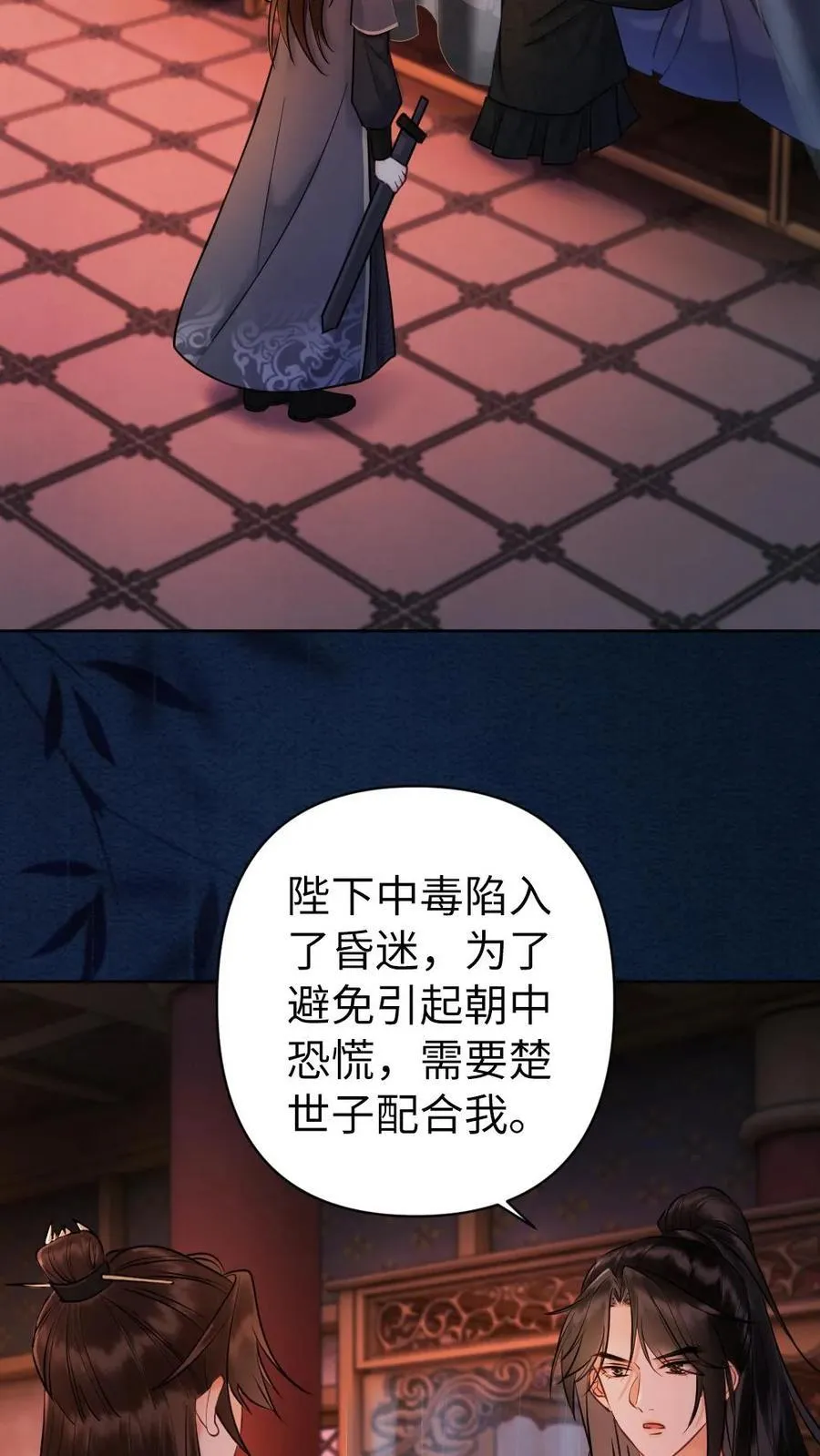 第166话 情劫应验 第26页