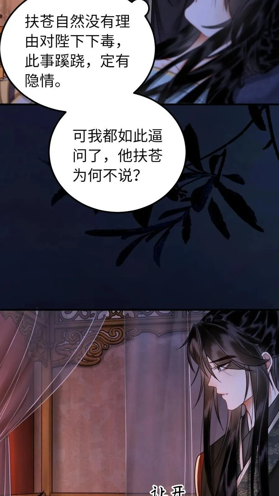 第167话 躁动不安 第4页