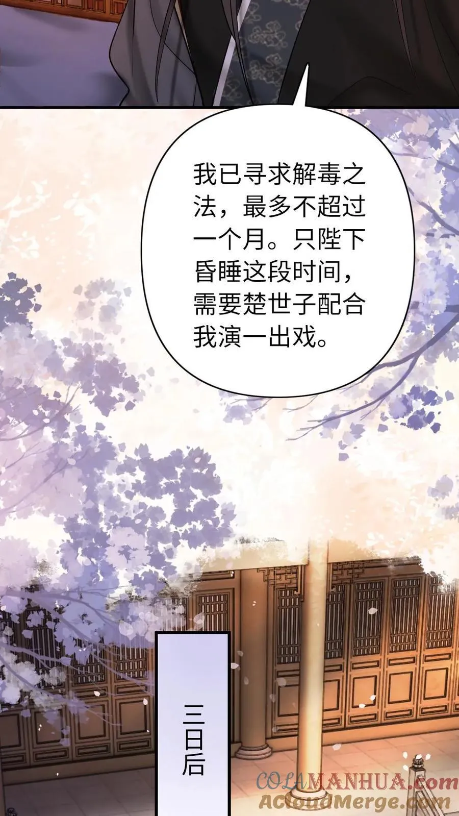 第167话 躁动不安 第9页