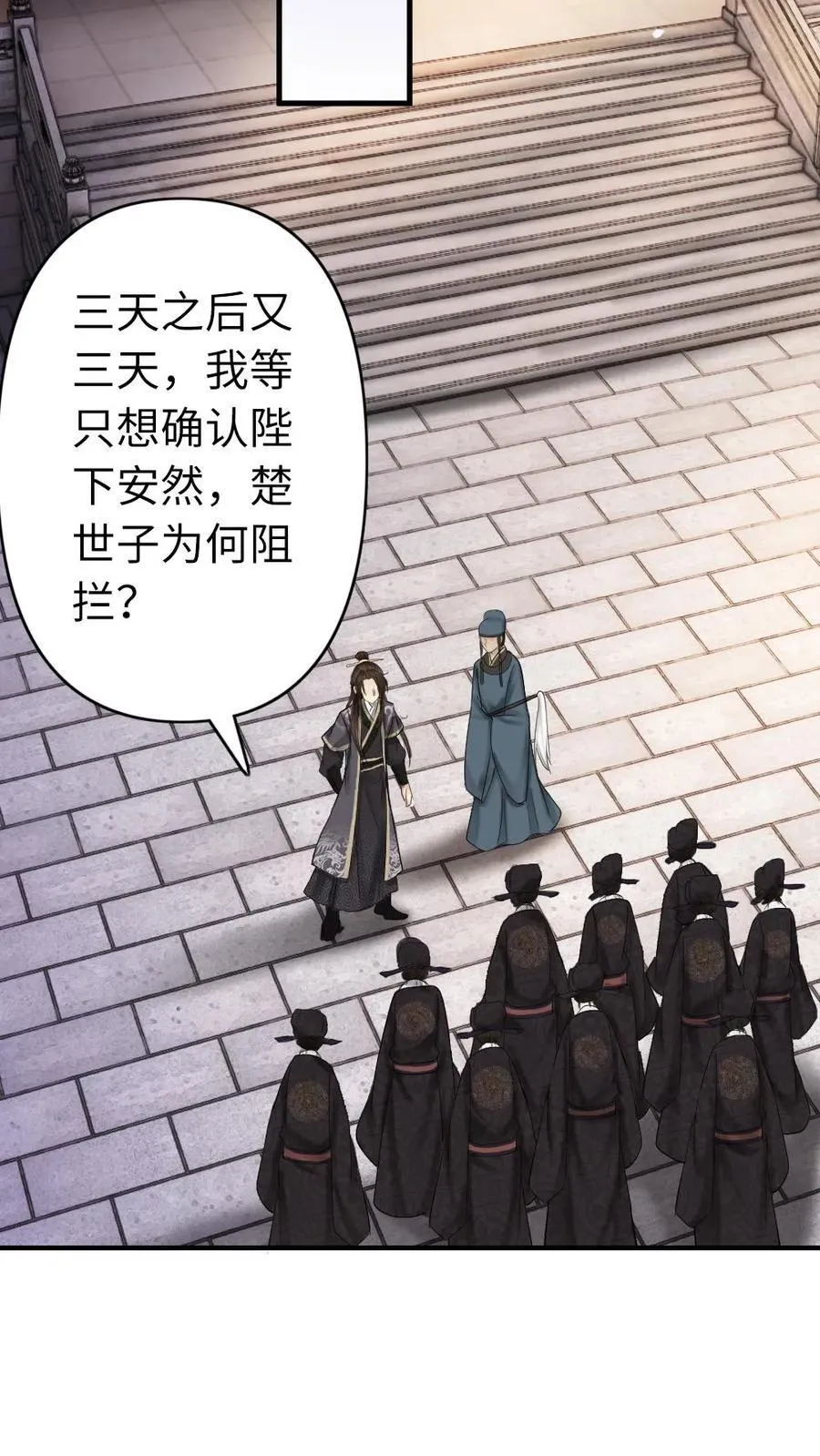 第167话 躁动不安 第10页