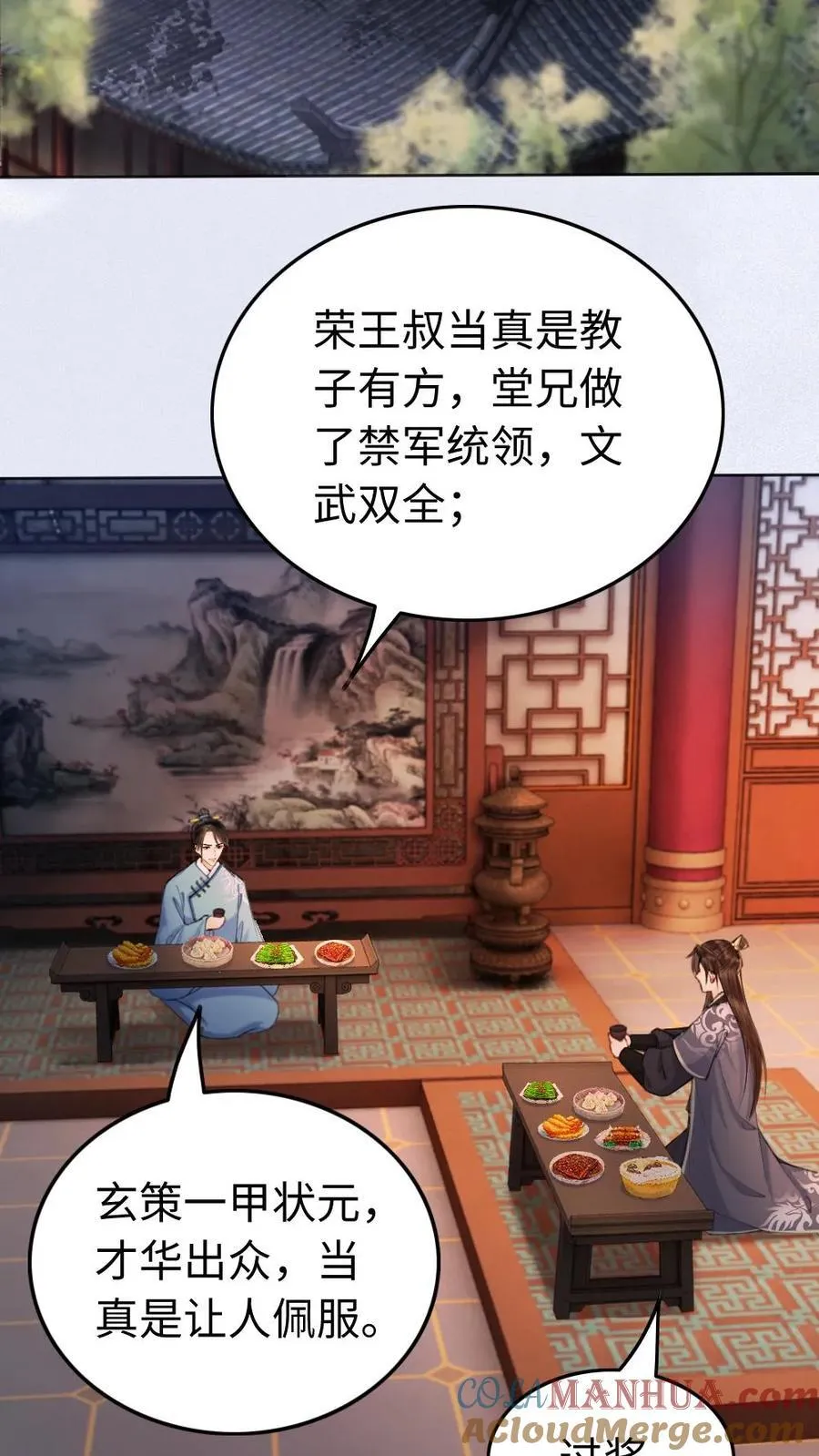 第168话 装病？ 第3页