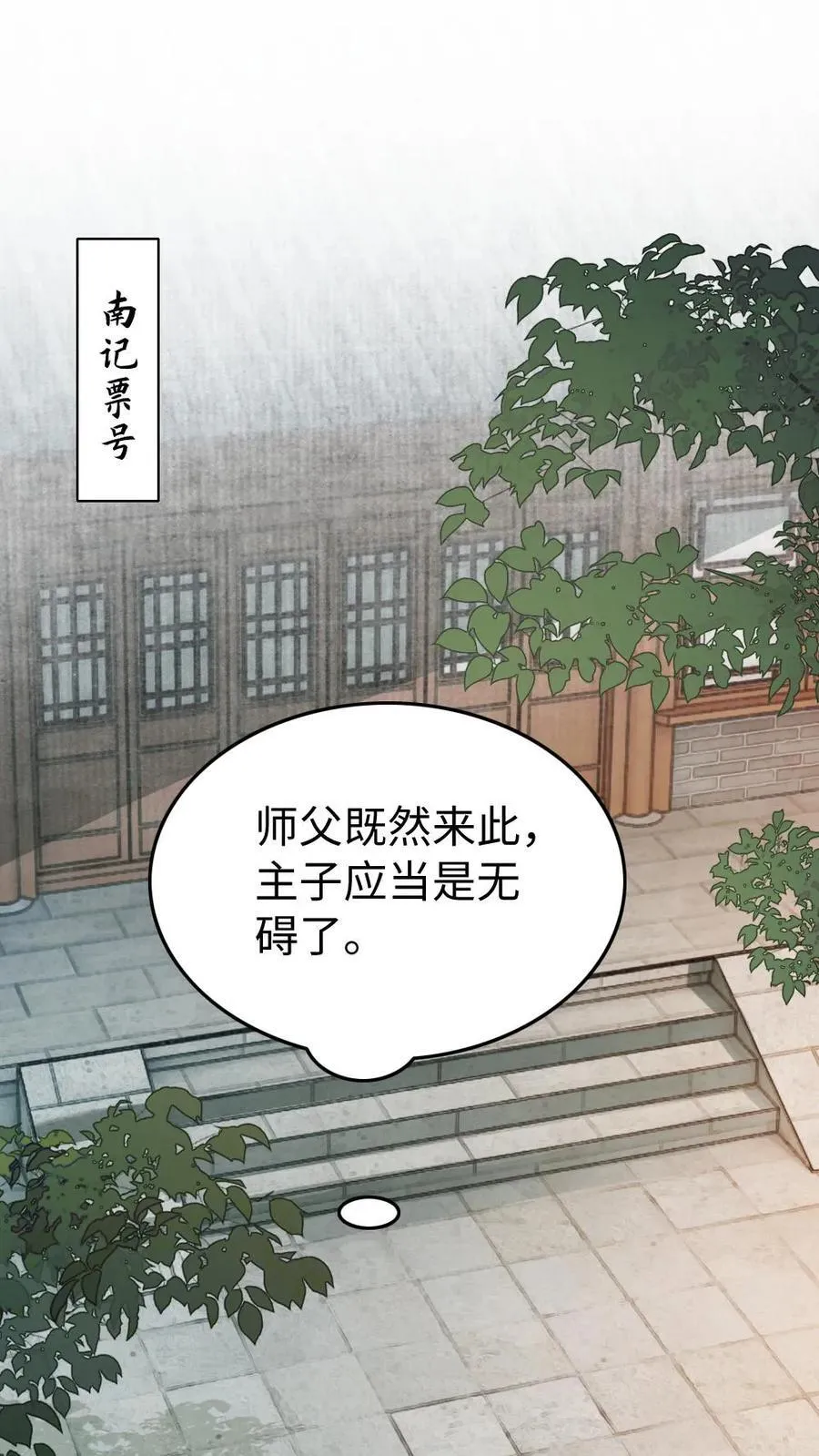 第168话 装病？ 第28页