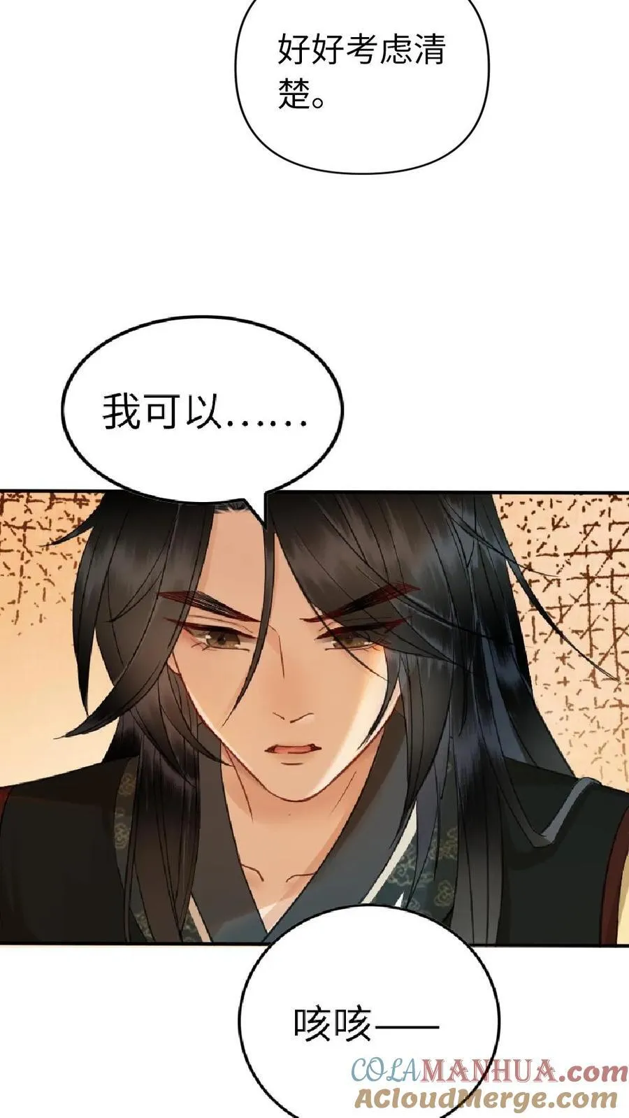 第169话 苏醒 第19页