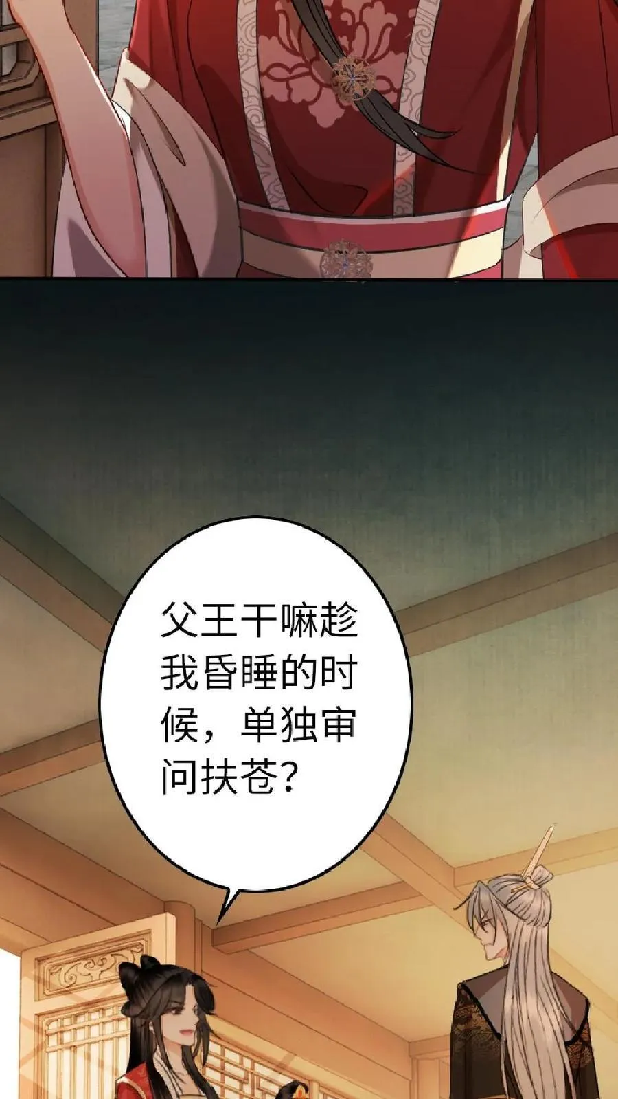 第169话 苏醒 第22页