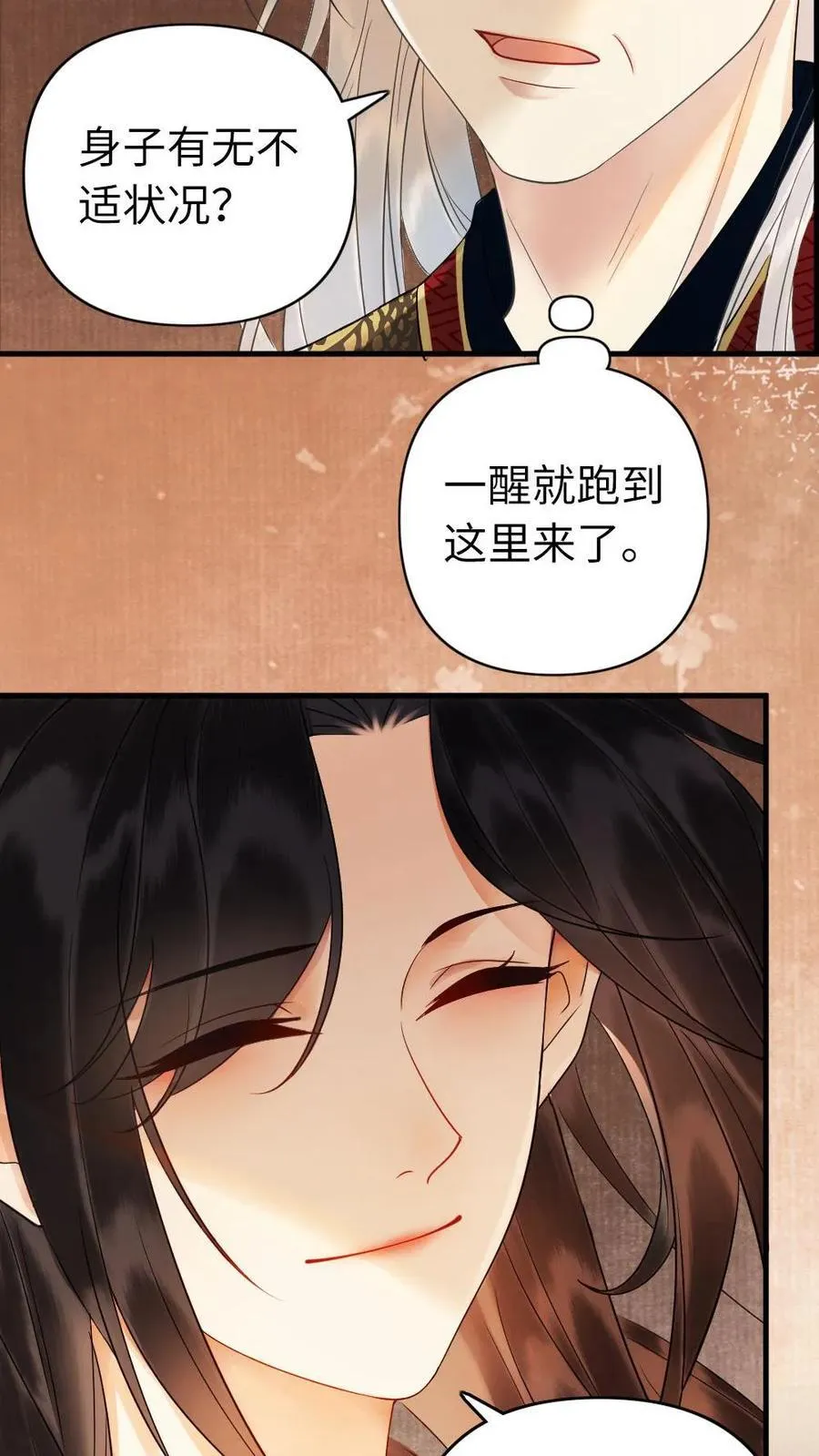 第169话 苏醒 第24页