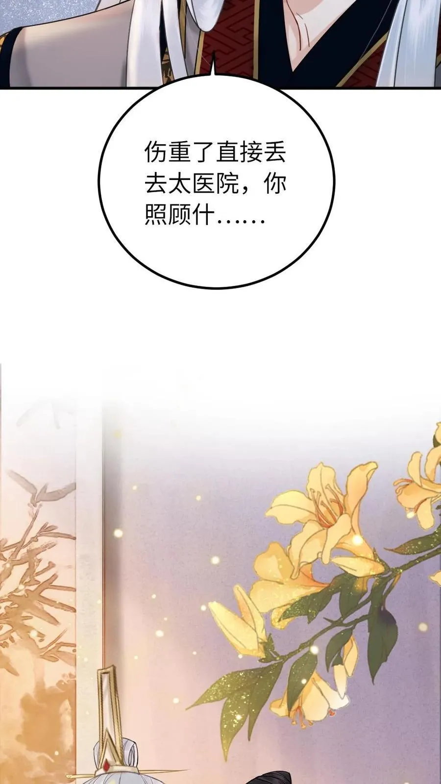 第170话 只听暖暖的话 第6页