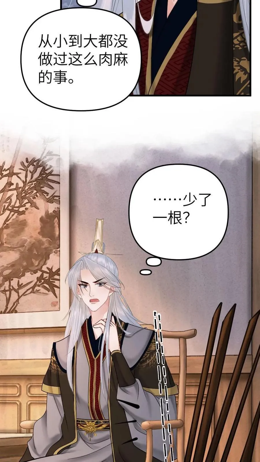 第170话 只听暖暖的话 第12页