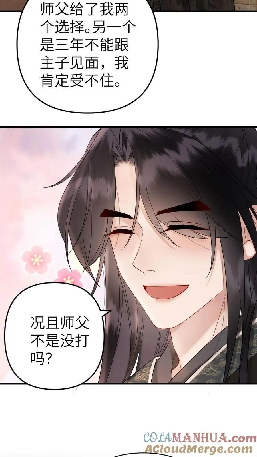 第170话 只听暖暖的话 第15页