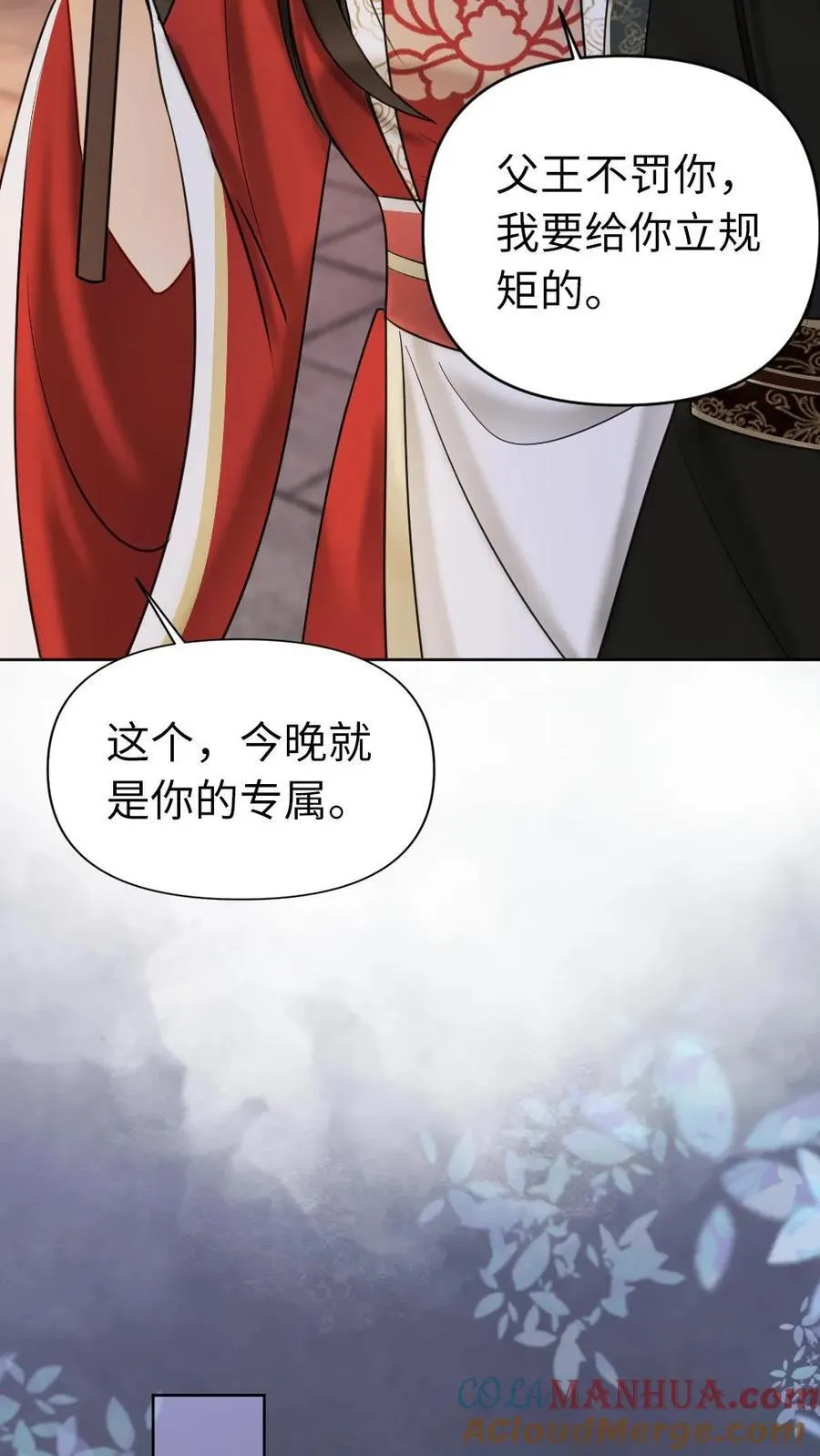 第170话 只听暖暖的话 第17页