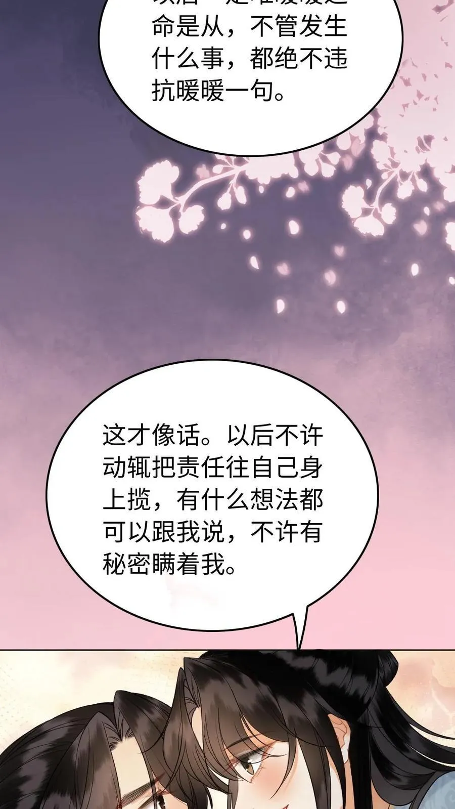 第170话 只听暖暖的话 第32页