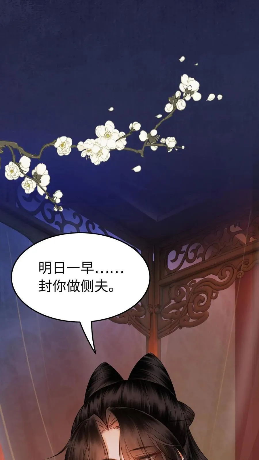 第171话 侧夫 第2页