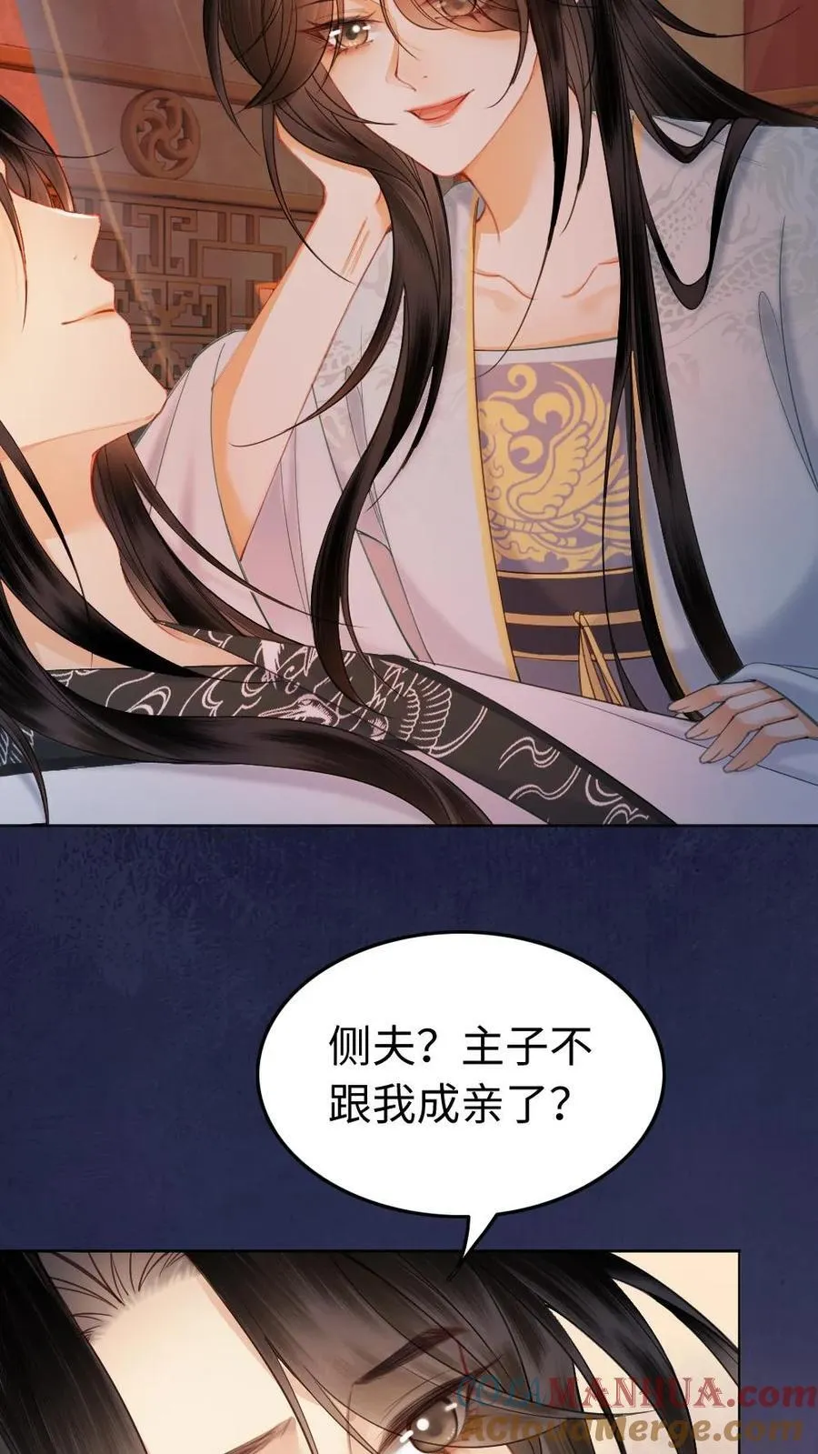 第171话 侧夫 第3页