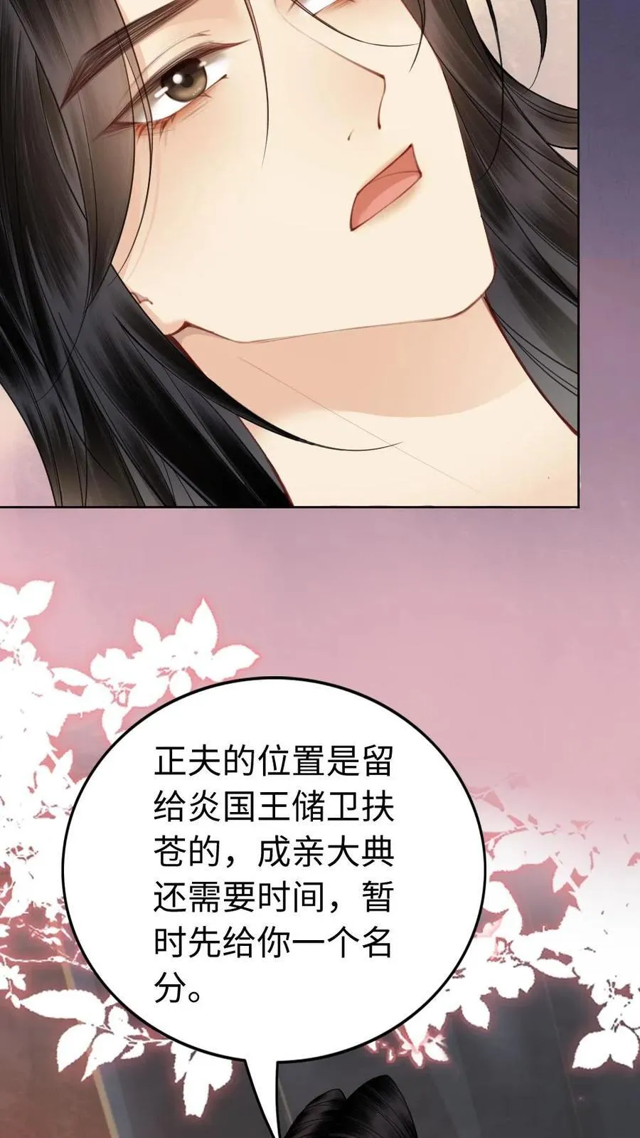 第171话 侧夫 第4页