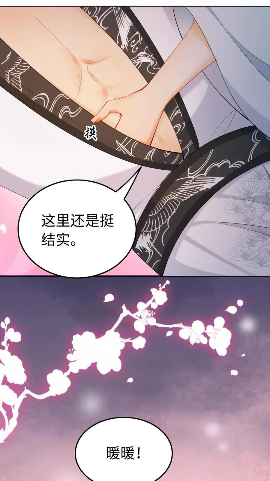 第171话 侧夫 第10页