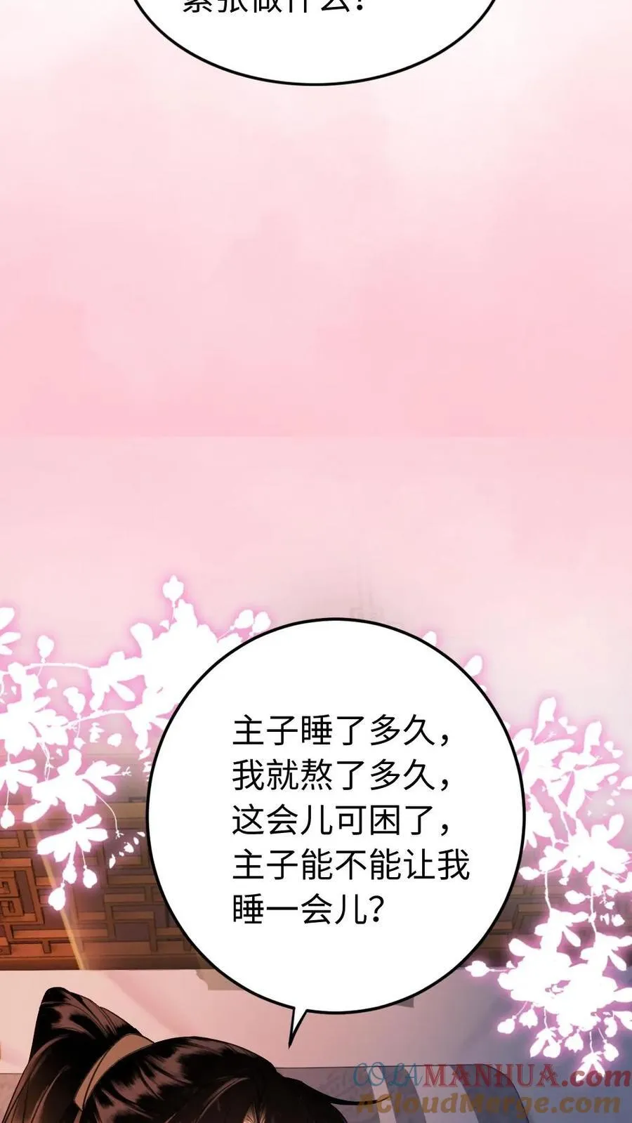 第171话 侧夫 第13页