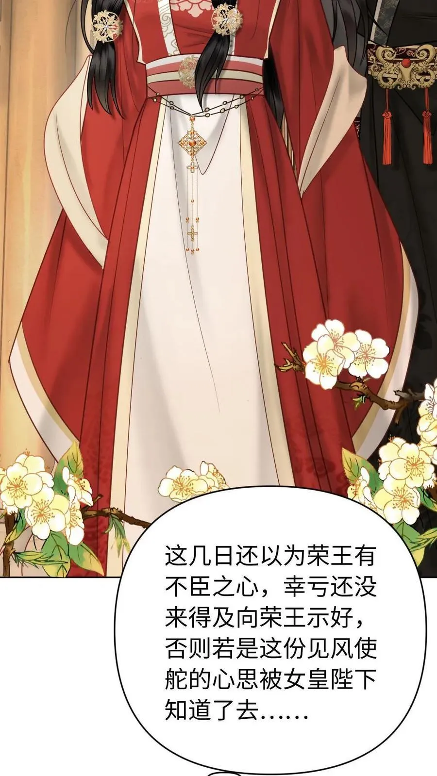 第171话 侧夫 第22页