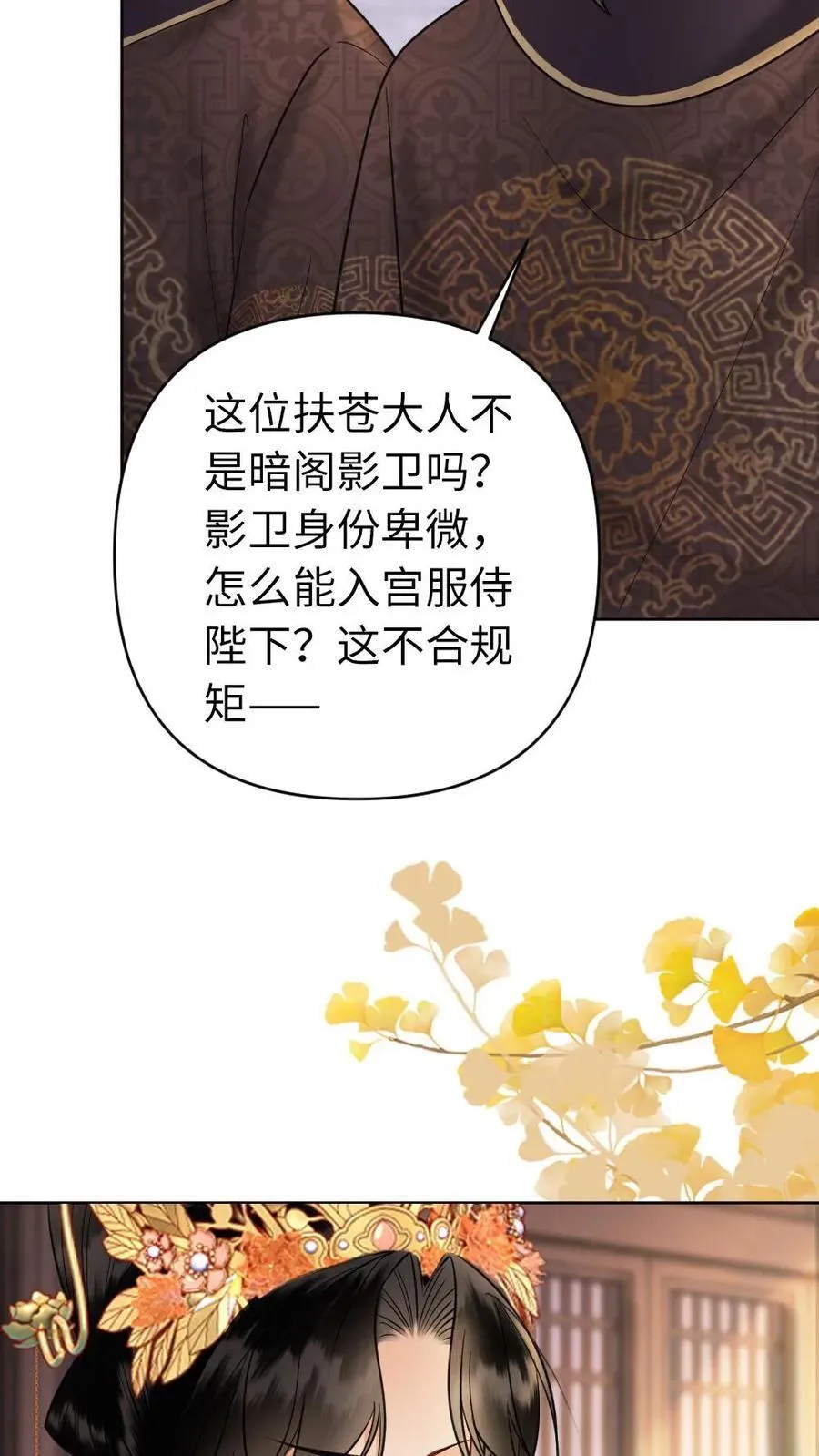 第171话 侧夫 第26页