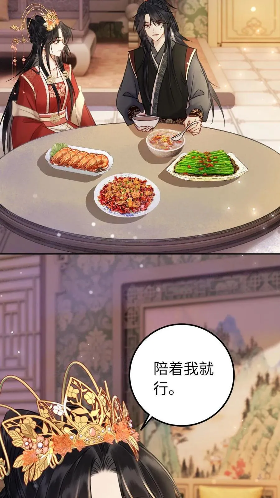 第172话 这矜持不要也罢 第4页