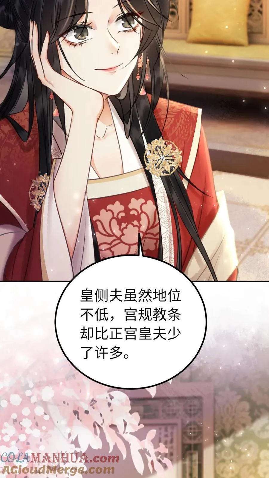 第172话 这矜持不要也罢 第5页