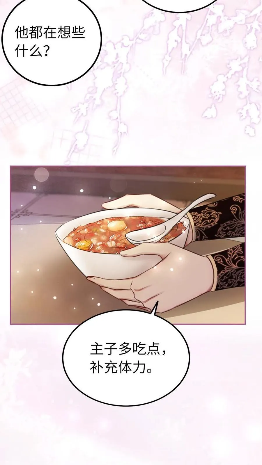 第172话 这矜持不要也罢 第8页