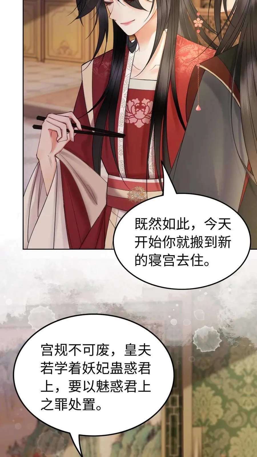 第172话 这矜持不要也罢 第12页