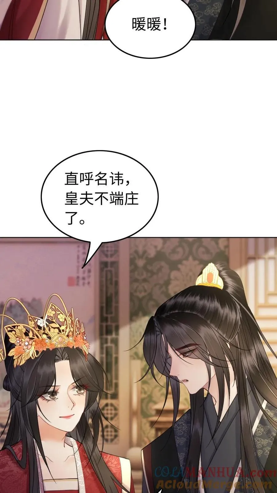第172话 这矜持不要也罢 第15页